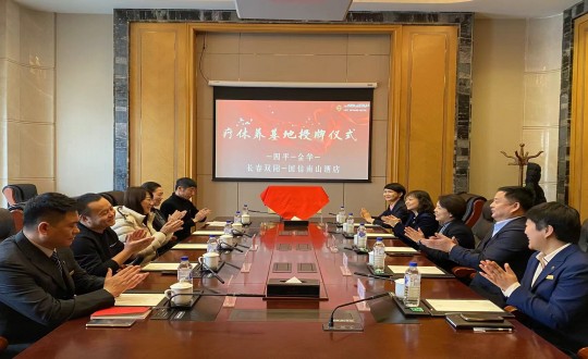 2024年1月17日，酒店公司被四平市、金華市總工會評為職工休療養(yǎng)基地_副本.jpg