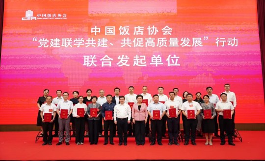 2024年8月21—22日，李瓊華總經理參加全國飯店業(yè)黨建研討交流會暨中國飯店協(xié)會黨建工作委員會成立大會_副本.jpg