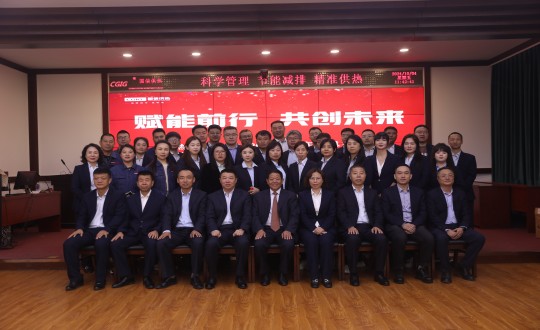 2024年10月4日，供熱總公司舉辦“2023-2024采暖年度總結(jié)表彰大會(huì)暨2024-2025采暖年度經(jīng)營(yíng)工作部署大會(huì)”_副本.jpg